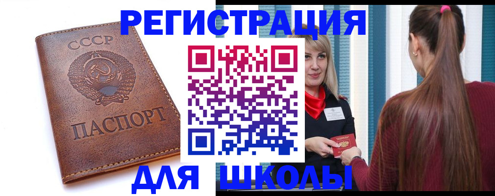 временная регистрация для школы в Луге