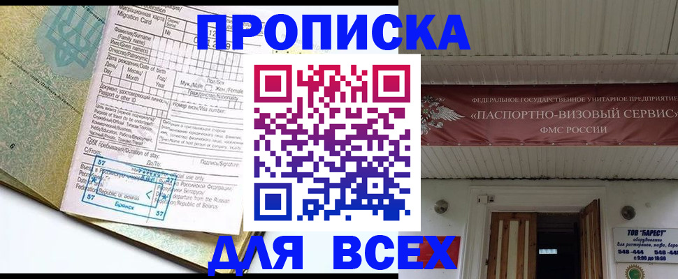 прописка для кредита в Луге